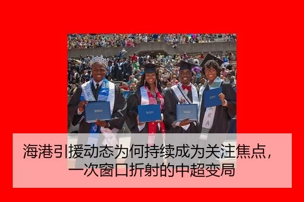 海港引援动态为何持续成为关注焦点，一次窗口折射的中超变局 | leyu