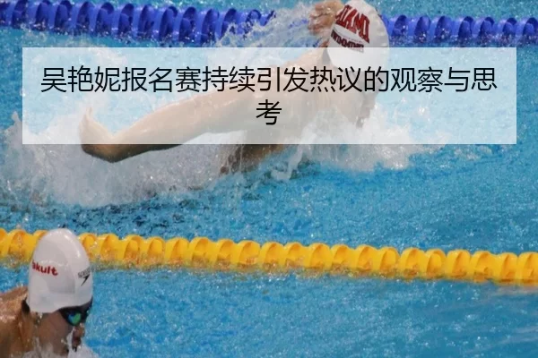 wu-yan-ni-bao-ming-sai-chi-xu-yin-fa-re-yi-de-guan-cha-yu-si-kao-2-694.jpg
